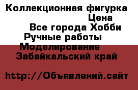  Коллекционная фигурка Spawn series 25 i 11 › Цена ­ 3 500 - Все города Хобби. Ручные работы » Моделирование   . Забайкальский край